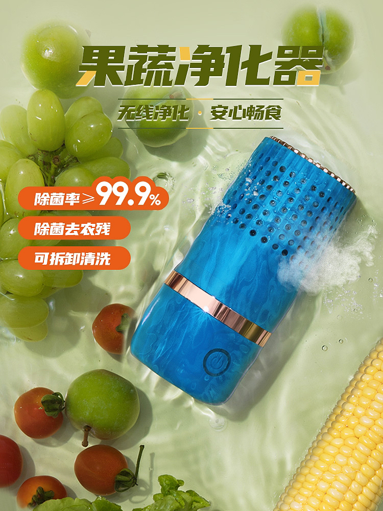 果蔬净化器拍摄🎬|祛除食物农残,让你吃的安心