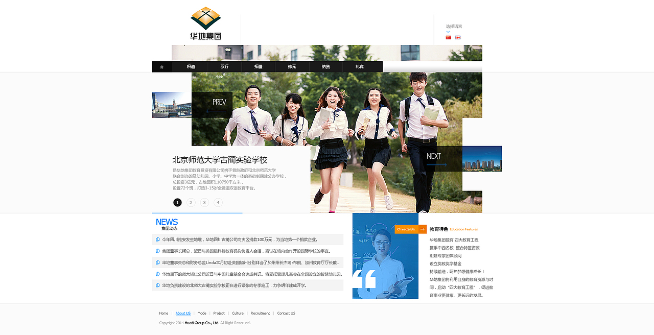 华地集团的两个版本（图ZMTU5NzAzMTI=） - 企业官网 - 站酷设计师街角的彩虹原创素材 - 站酷ZCOOL