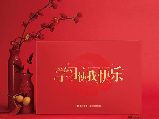 新年礼盒设计及周边