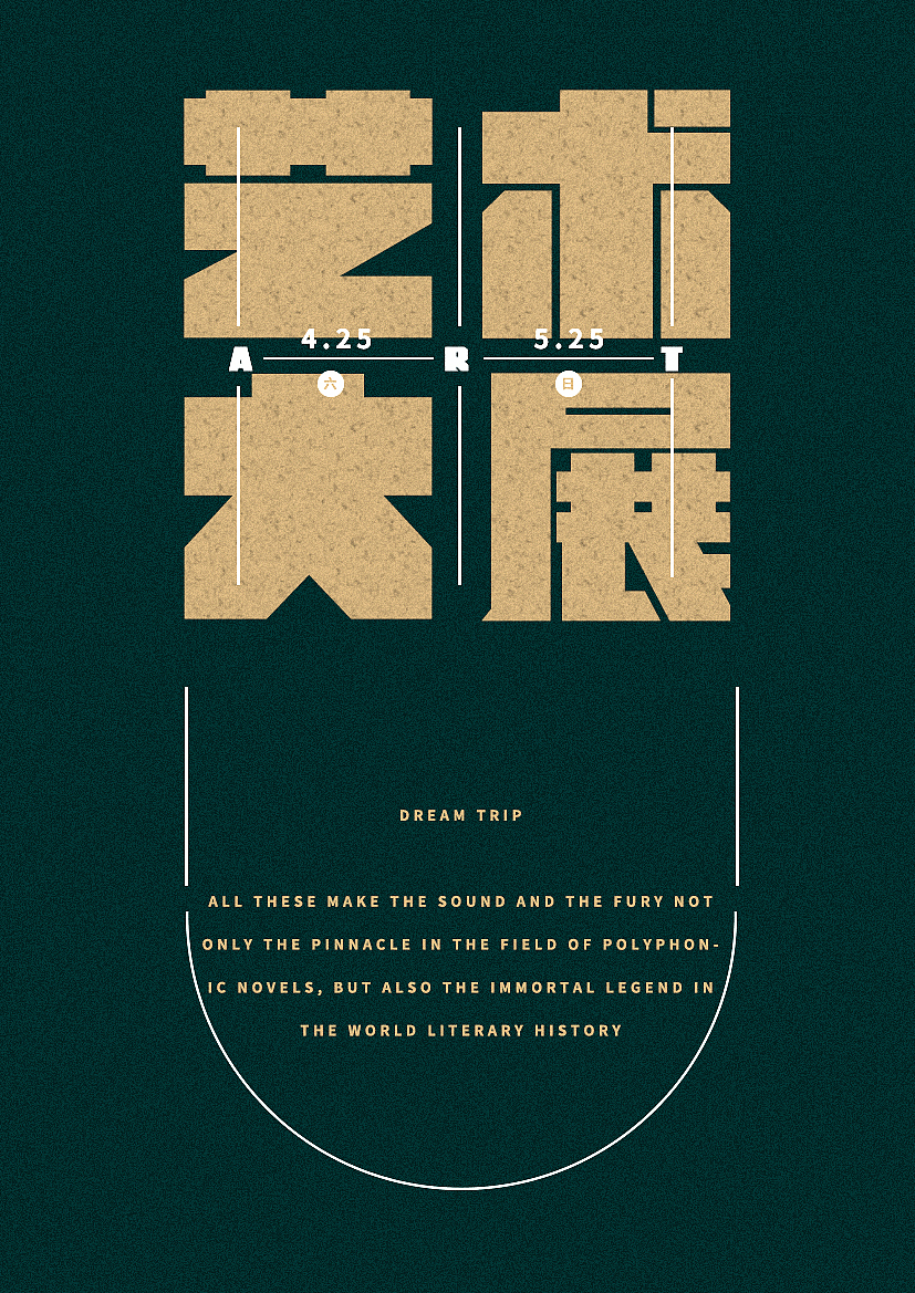 艺术展海报（图ZMjM0NjEwNDYw） - 海报 - 站酷设计师鑫鑫xin原创素材 - 站酷ZCOOL