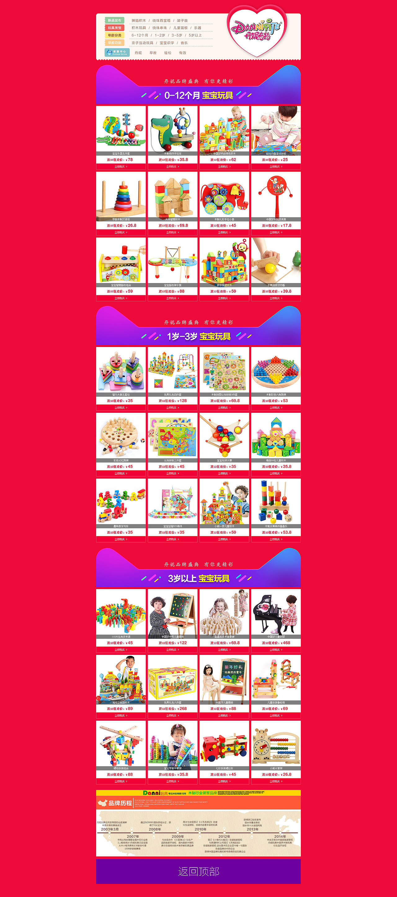 玩具类目双12页面（图ZNDAxMDM4MTI=） - 电商 - 站酷设计师7778原创素材 - 站酷ZCOOL