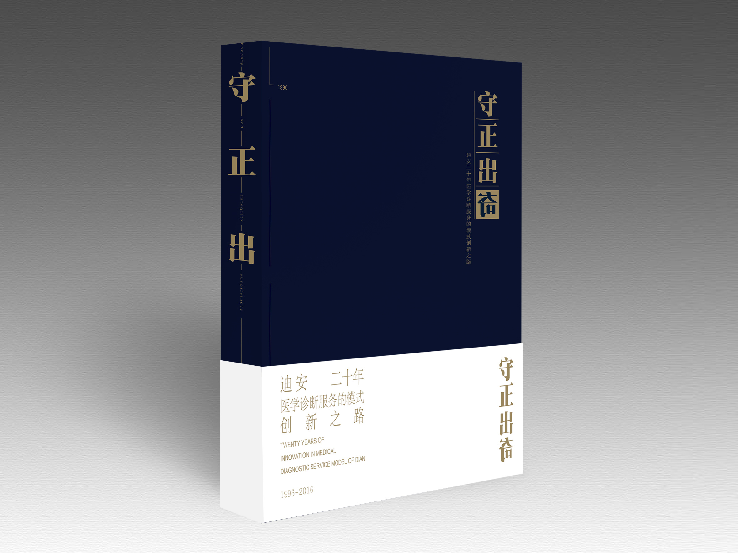 《守正出奇》|平面|书装/画册|eric粥 - 原创作品 - 站酷 (zcool)