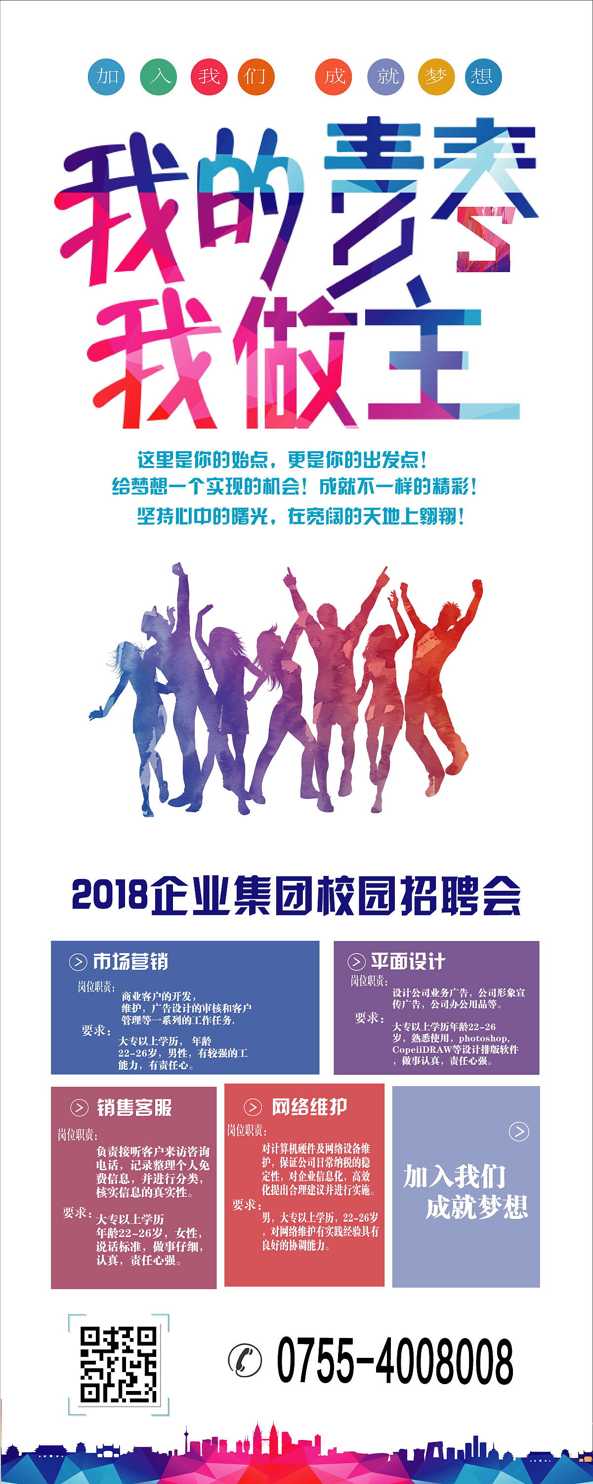易拉宝.校园版招聘（图ZMTI1NzM5MTQ0） - 宣传物料 - 站酷设计师淘气的斐斐原创素材 - 站酷ZCOOL