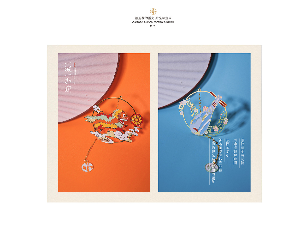 非遗日历 | 让造物的灵光,点亮每一天