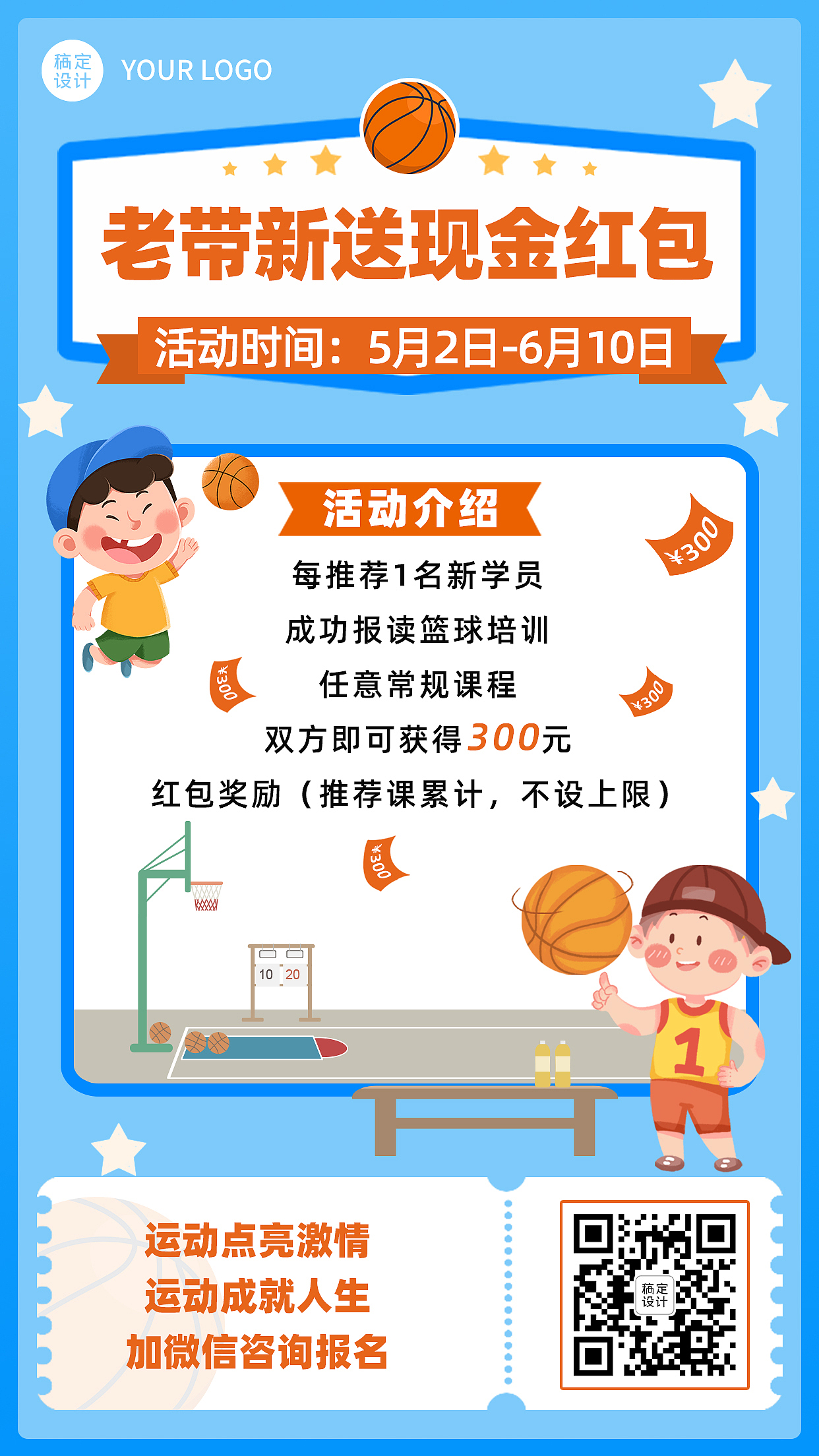 早幼教体育运动篮球兴趣班老带新活动-手绘海报（图ZMjY2NTI1NDg4） - 海报 - 站酷设计师心醒新原创素材 - 站酷ZCOOL