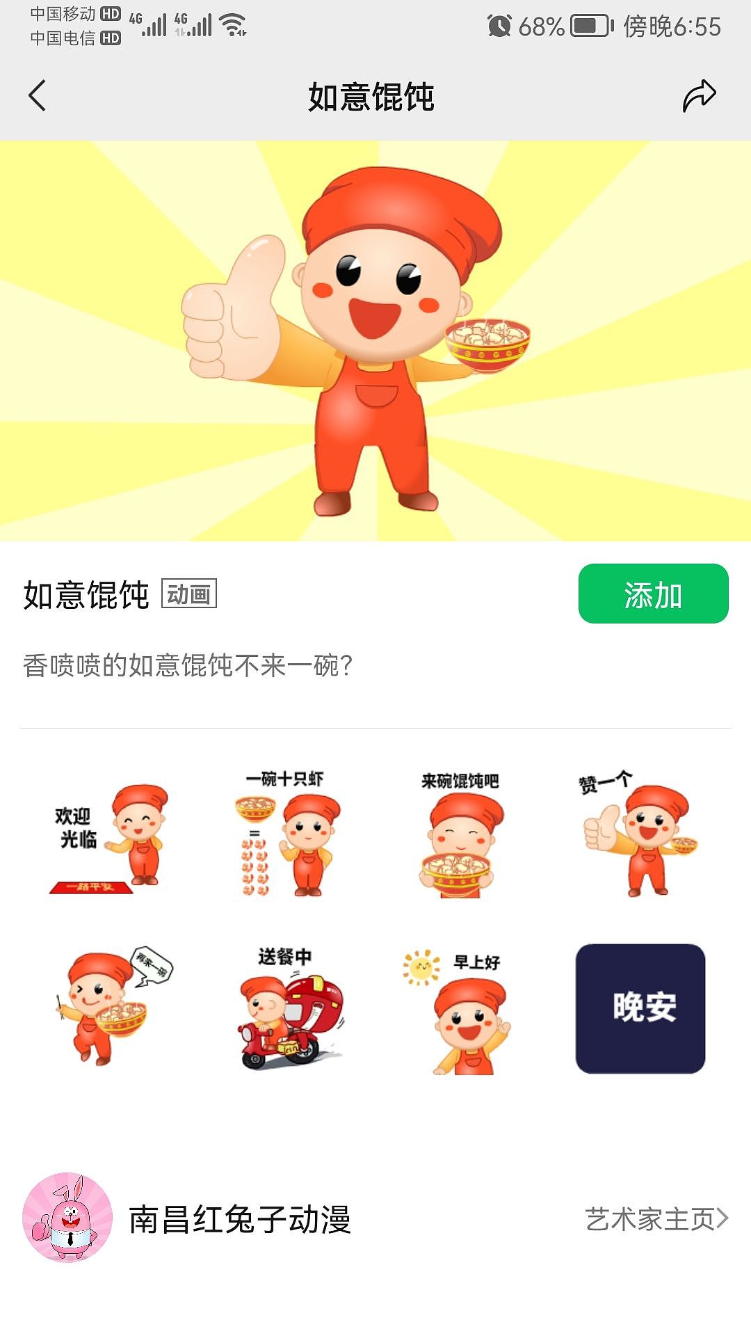 如意馄饨表情包案例，欢迎私信来稿定制（图ZMzIyNTIxMzYw） - 网络表情 - 站酷设计师Z565029370原创素材 - 站酷ZCOOL