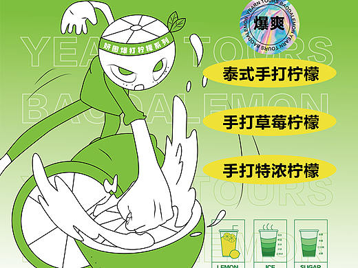柠檬饮品海报