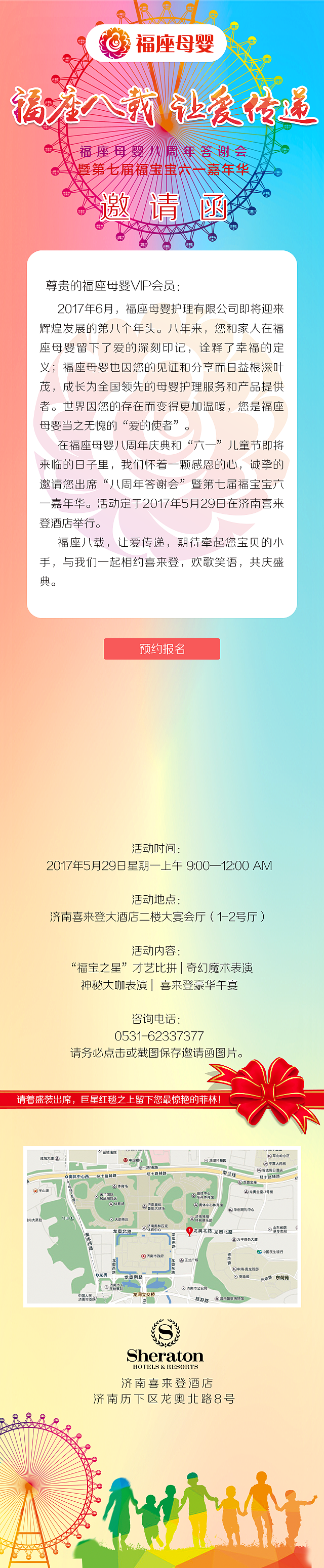 福座周年庆邀请函