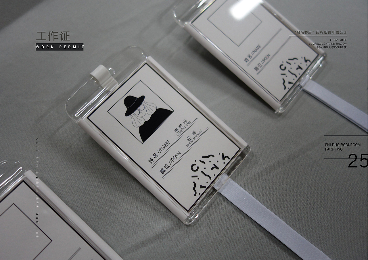 毕业设计--“拾掇書房”品牌视觉形象设计