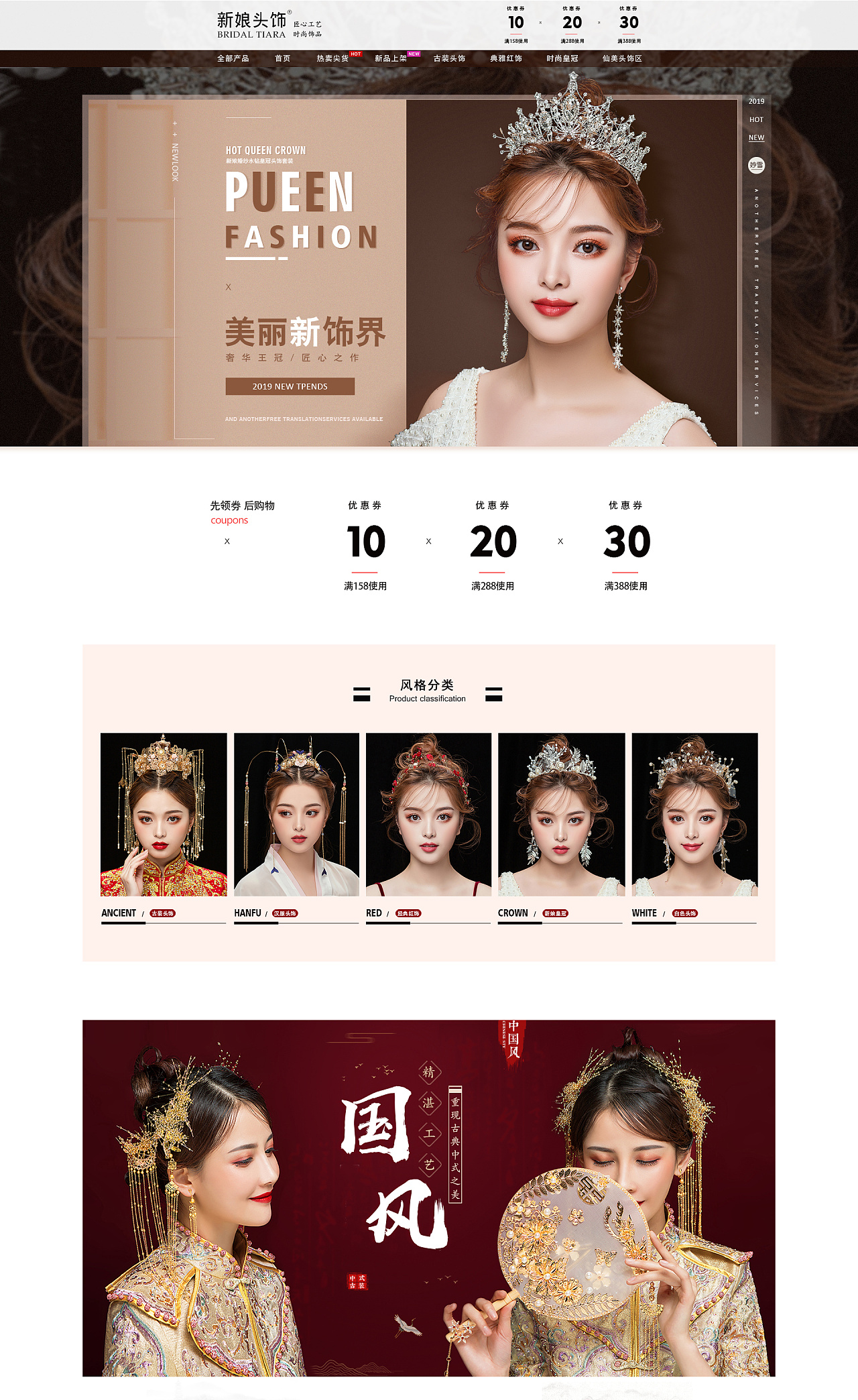 天猫淘宝首页皇冠头饰海报