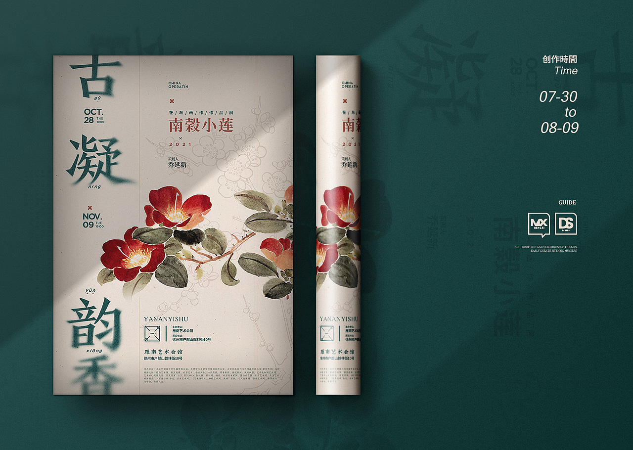 海报设计-平面设计书籍画册企业画册招商海报版式