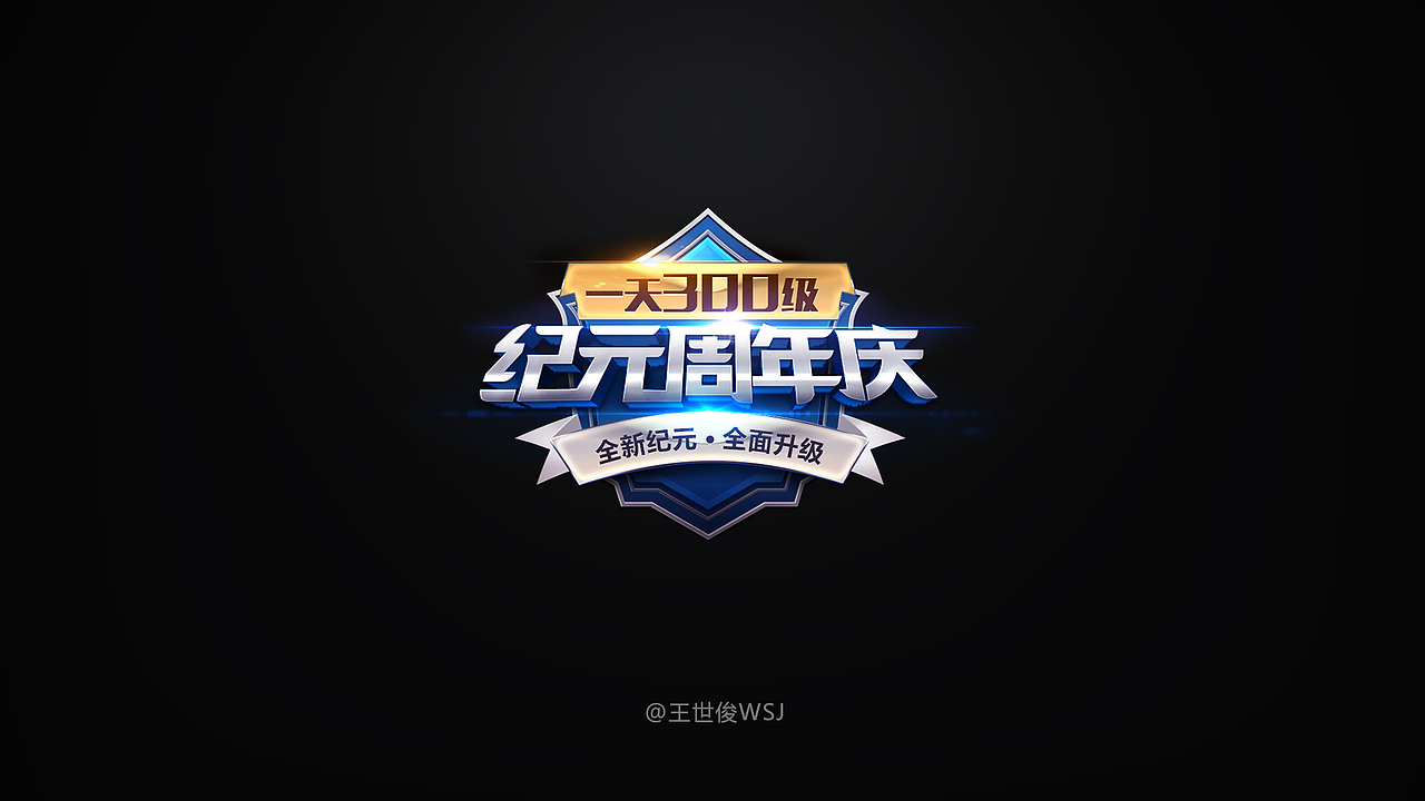 游戏中的字体设计（图ZOTA2MTQ1NzI=） - 游戏/娱乐 - 站酷设计师王世俊wsj原创素材 - 站酷ZCOOL