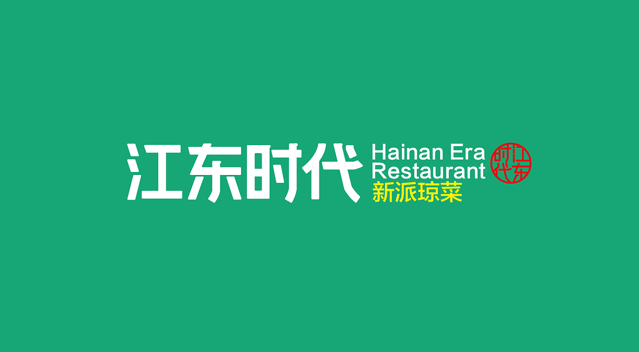 VI設(shè)計(jì) 餐飲品牌 餐飲設(shè)計(jì) 餐飲VI 品牌設(shè)計(jì) logo設(shè)計(jì)（圖ZMjA3MDI5MjM2） - 品牌 - 站酷設(shè)計(jì)師戊辰創(chuàng)意原創(chuàng)素材 - 站酷ZCOOL