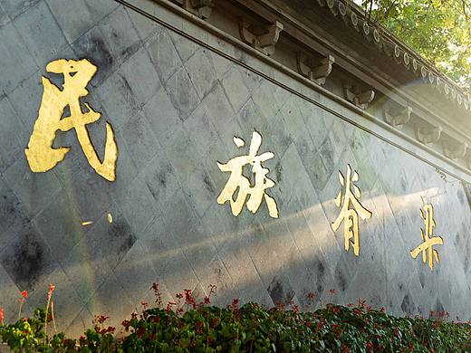 你好，紹興（個(gè)人主頁-ZNDcwOTYzOTI=） - 風(fēng)光攝影 - 站酷設(shè)計(jì)師香山郭老狗丶原創(chuàng)素材 - 站酷ZCOOL