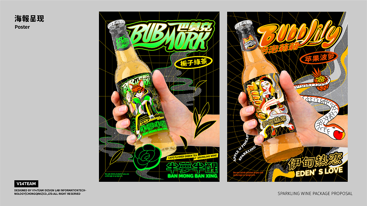 气泡酒品牌 | 整体品牌形象&IP&包装创意设计（图ZMjgxMjU0NTYw） - 包装 - 站酷设计师V14TEAM原创素材 - 站酷ZCOOL