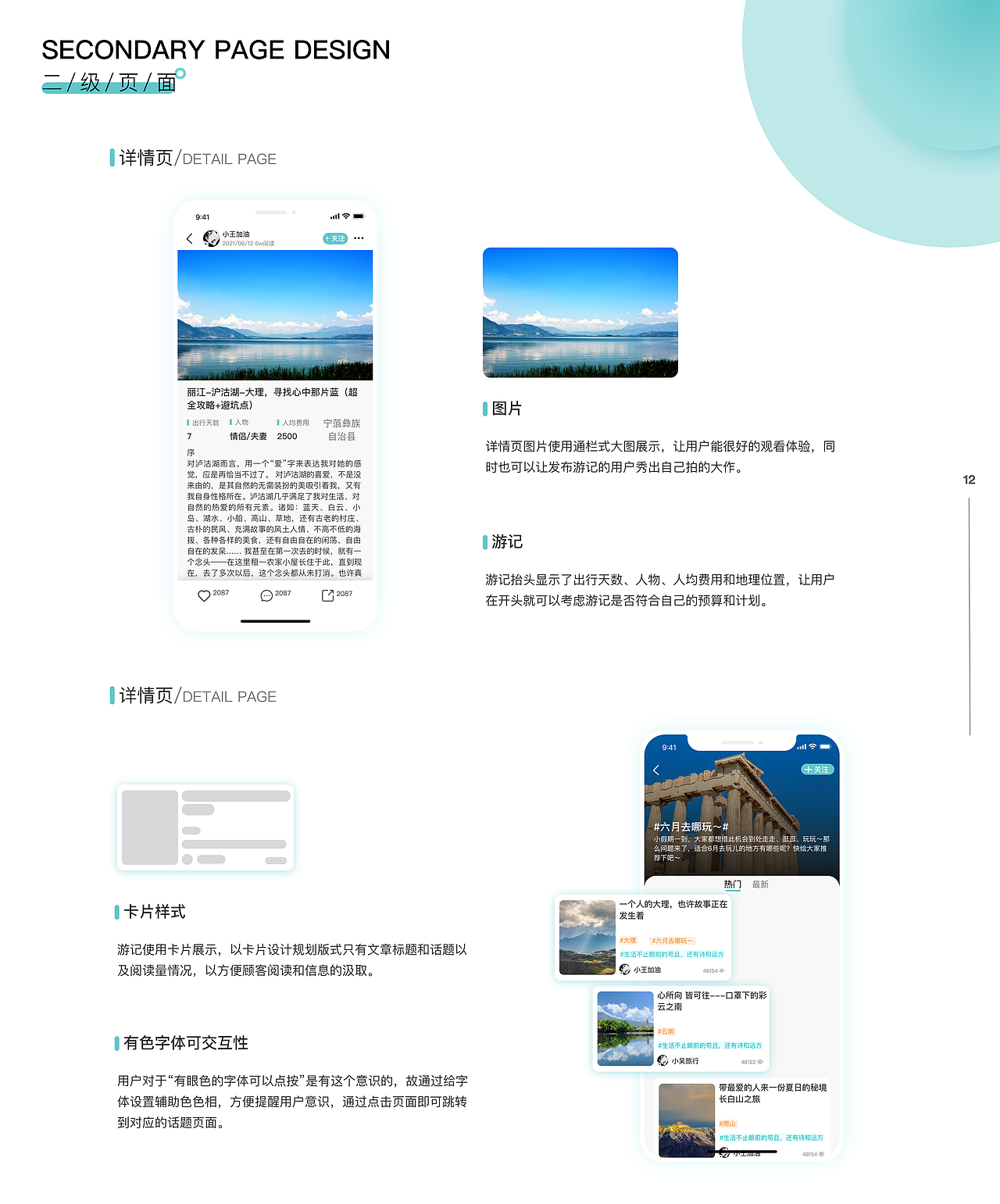 pandd旅游日志app（图ZMjcwMzMyNDIw） - APP界面 - 站酷设计师子涵的设计原创素材 - 站酷ZCOOL