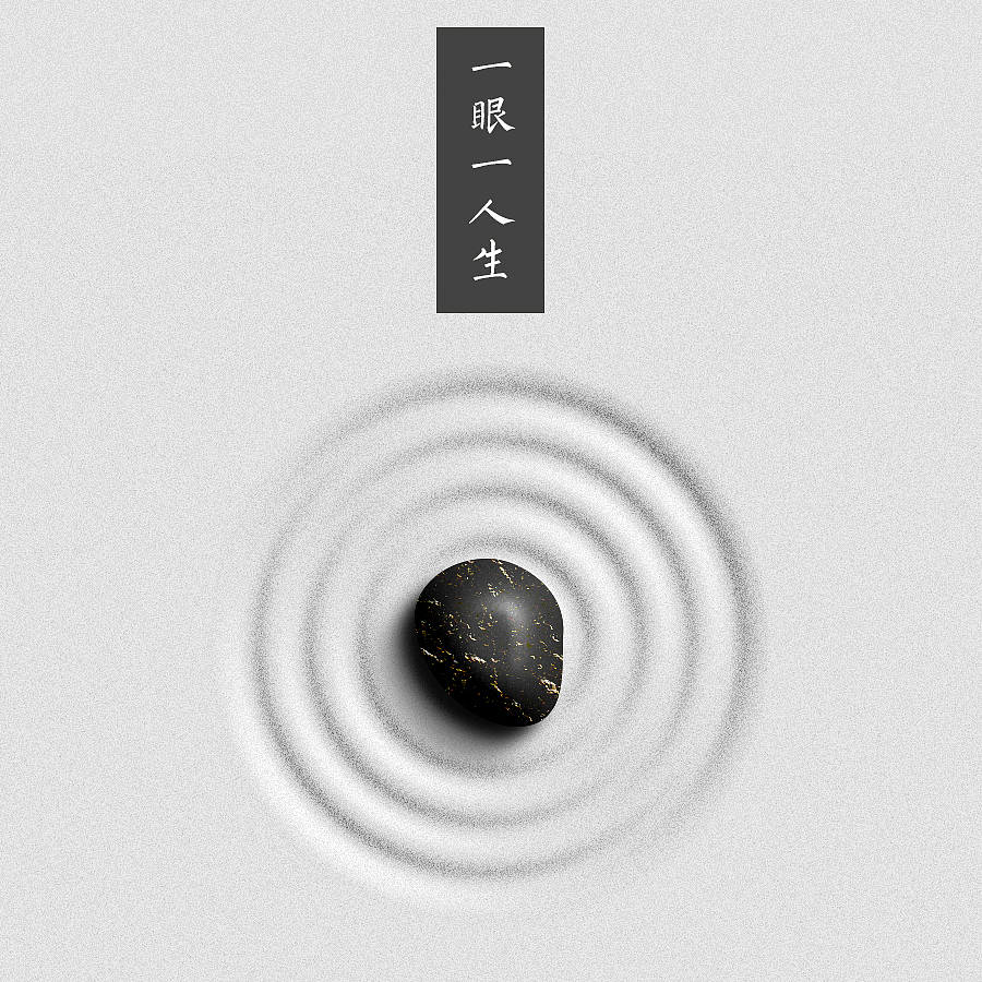 一沙一世界 一眼一人生（图ZOTE2MTg4Njg=） - 海报 - 站酷设计师OneWay23原创素材 - 站酷ZCOOL