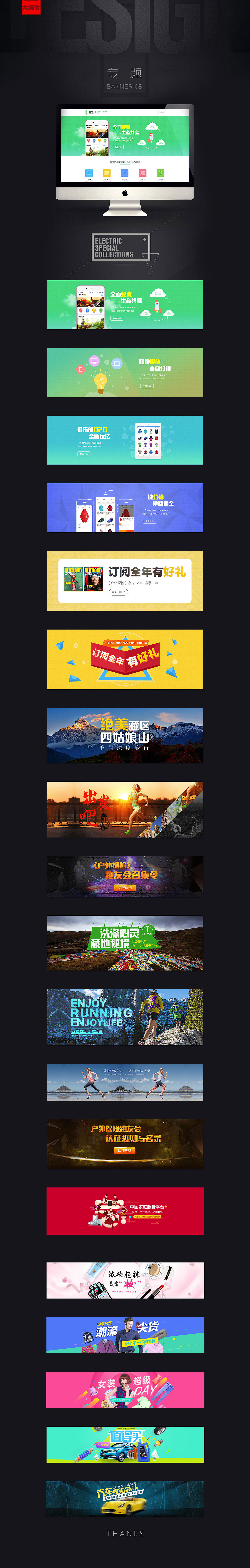 Banner大合集（图ZMTE2MTMwMzY0） - 运营设计 - 站酷设计师尹雅丽原创素材 - 站酷ZCOOL