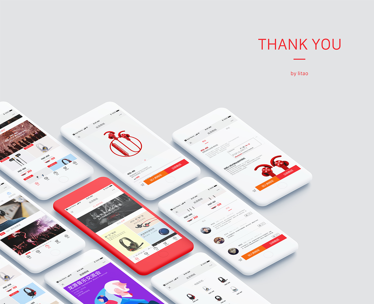 龙源耳机微网站垂直电商项目（图ZMTMwNDAxNTA4） - 移动端网页 - 站酷设计师冬雪凌云寒原创素材 - 站酷ZCOOL