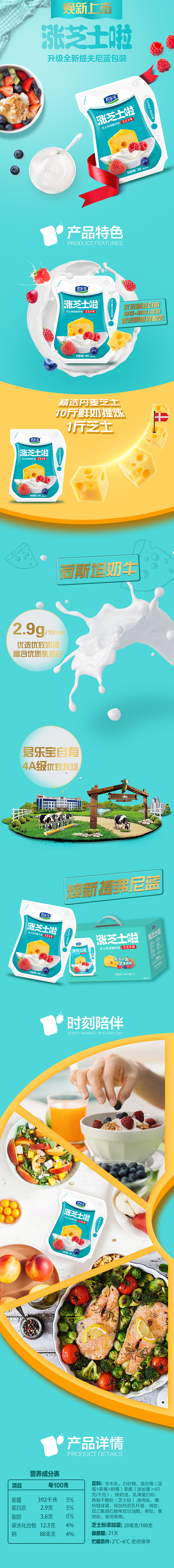 君乐宝产品详情页（图ZMjIxNjAyODg0） - 其他UI - 站酷设计师不紧不慢原创素材 - 站酷ZCOOL