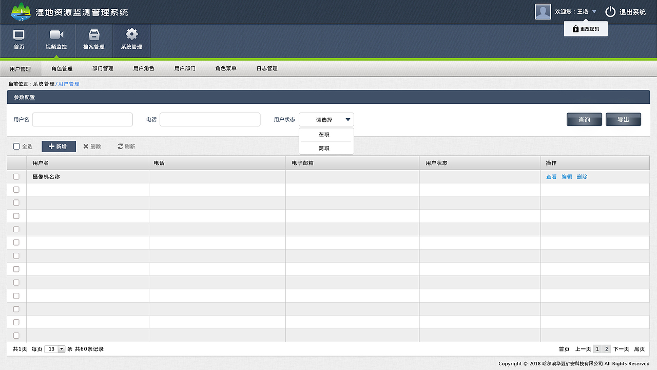 湿地资源监测管理系统（图ZMjU3MTc3NTAw） - 软件界面 - 站酷设计师久别辞as原创素材 - 站酷ZCOOL
