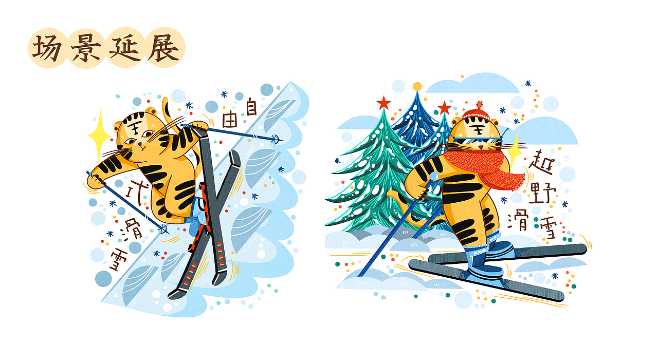 虎年IP：萌虎联动（图ZMjg4NzAzMjE2） - IP形象 - 站酷设计师aaaamieya原创素材 - 站酷ZCOOL