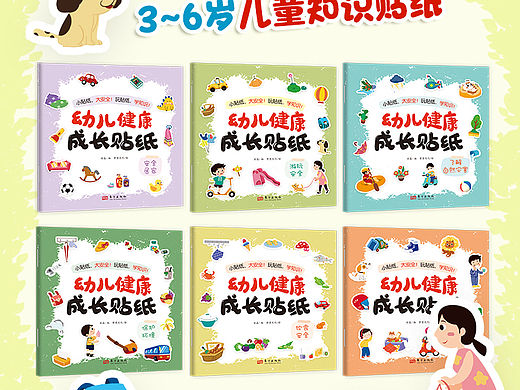 儿童成长绘本贴纸游戏低幼