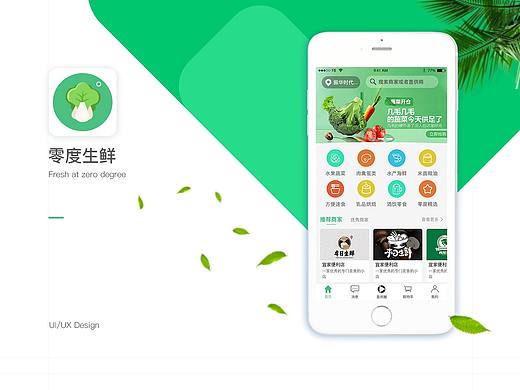 去哪买-零度生鲜