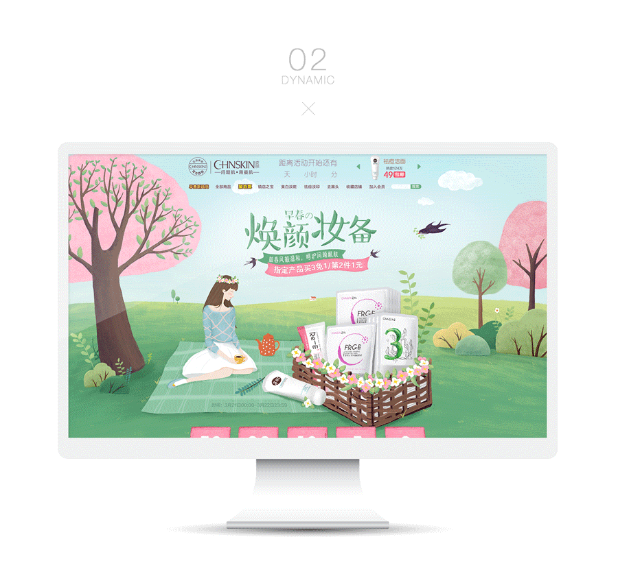 早春-插画-手绘-电商网页设计-护肤品美妆-天猫（图ZNzQyMTE5ODg=） - 电商 - 站酷设计师喵了个丢原创素材 - 站酷ZCOOL