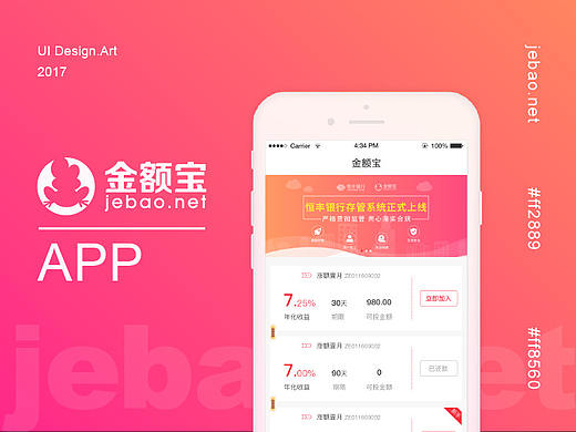 金额宝APP