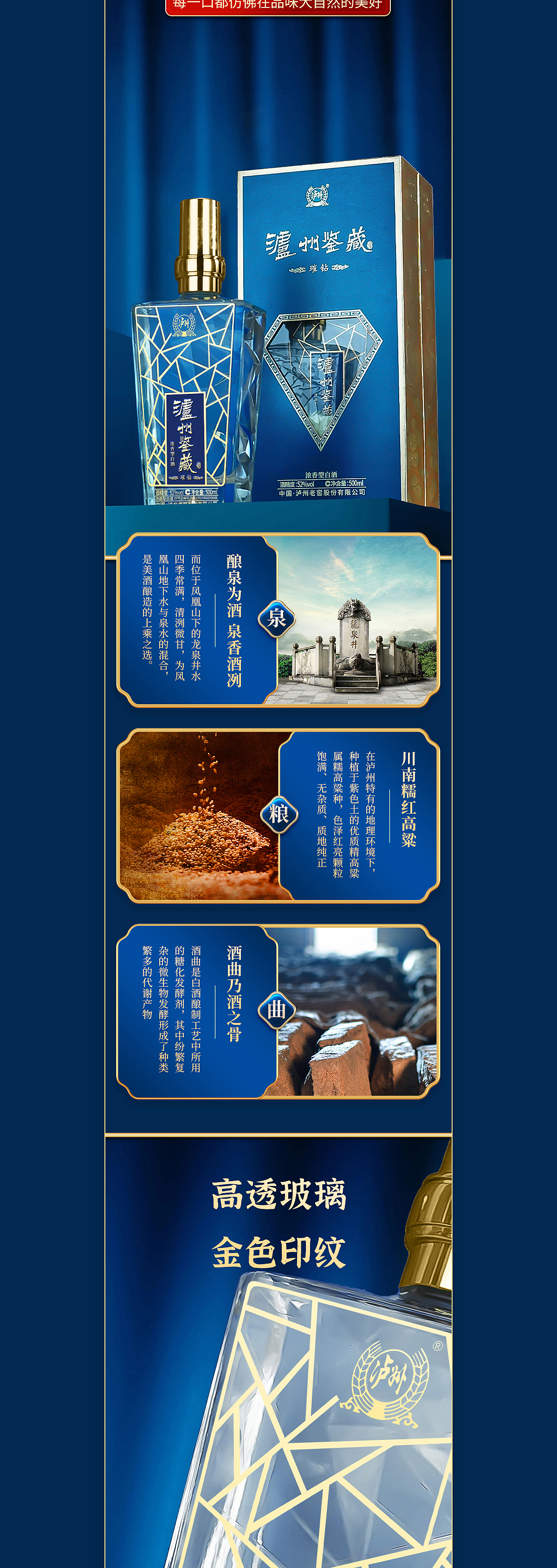 白酒详情页~泸州鉴藏璀钻浓香型白酒（图ZMzY5MDk3MDQ4） - 电商 - 站酷设计师小舒爱设计原创素材 - 站酷ZCOOL
