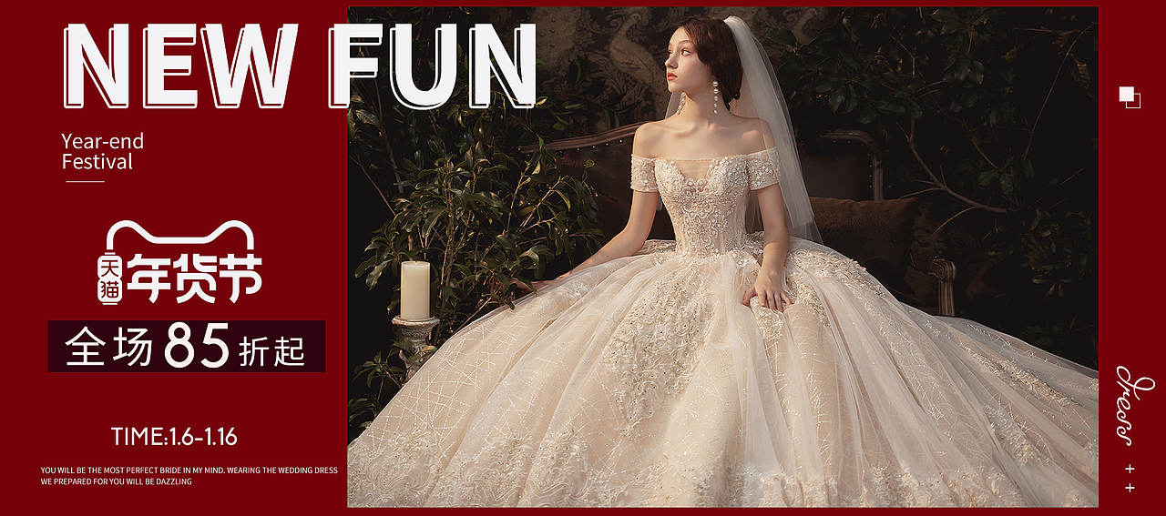 年货节 双旦 新年狂欢海报