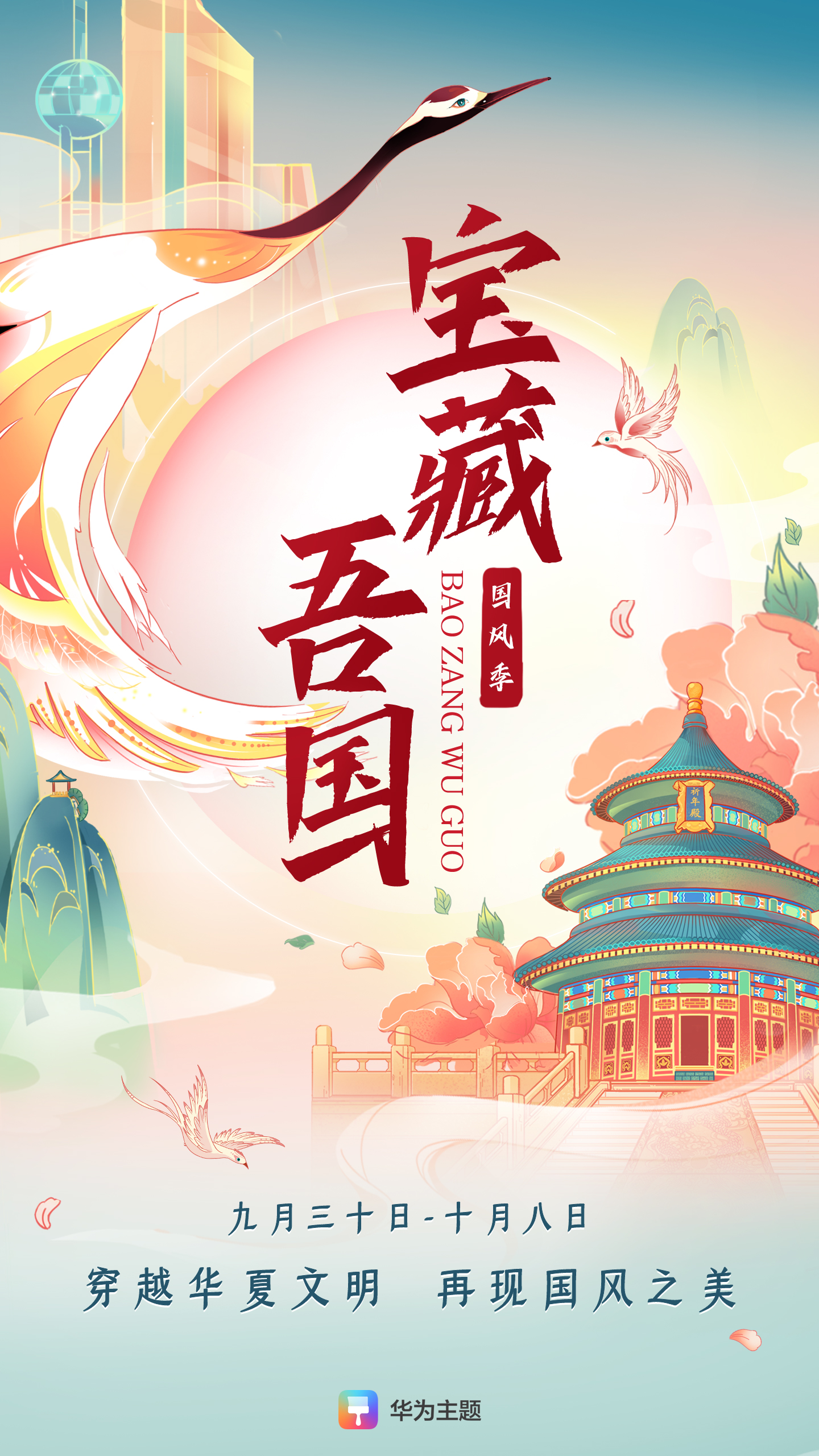 2020年国庆节和中秋节"喜相逢","大家"与"小家"共庆团圆,中国风便成