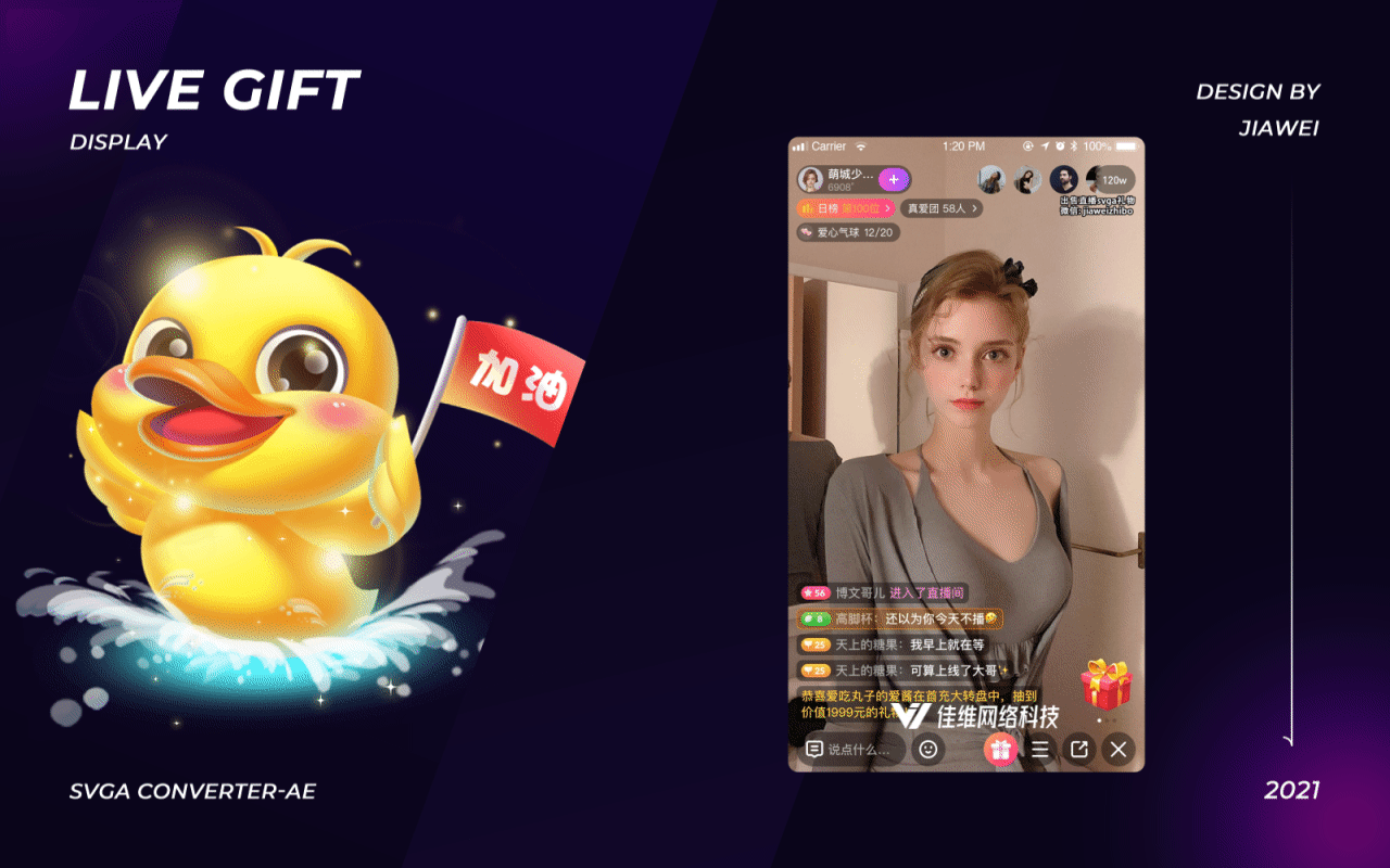 物品-直播特效定制