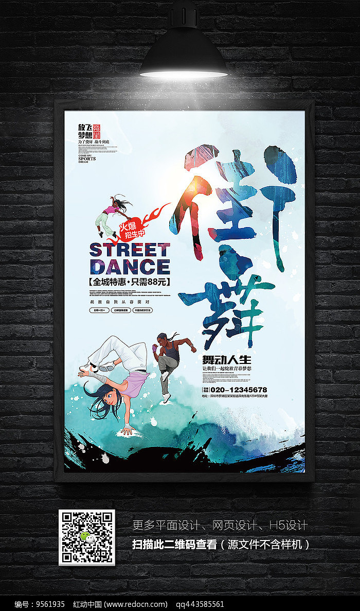 水彩创意街舞海报