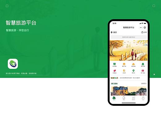 智慧出行旅游