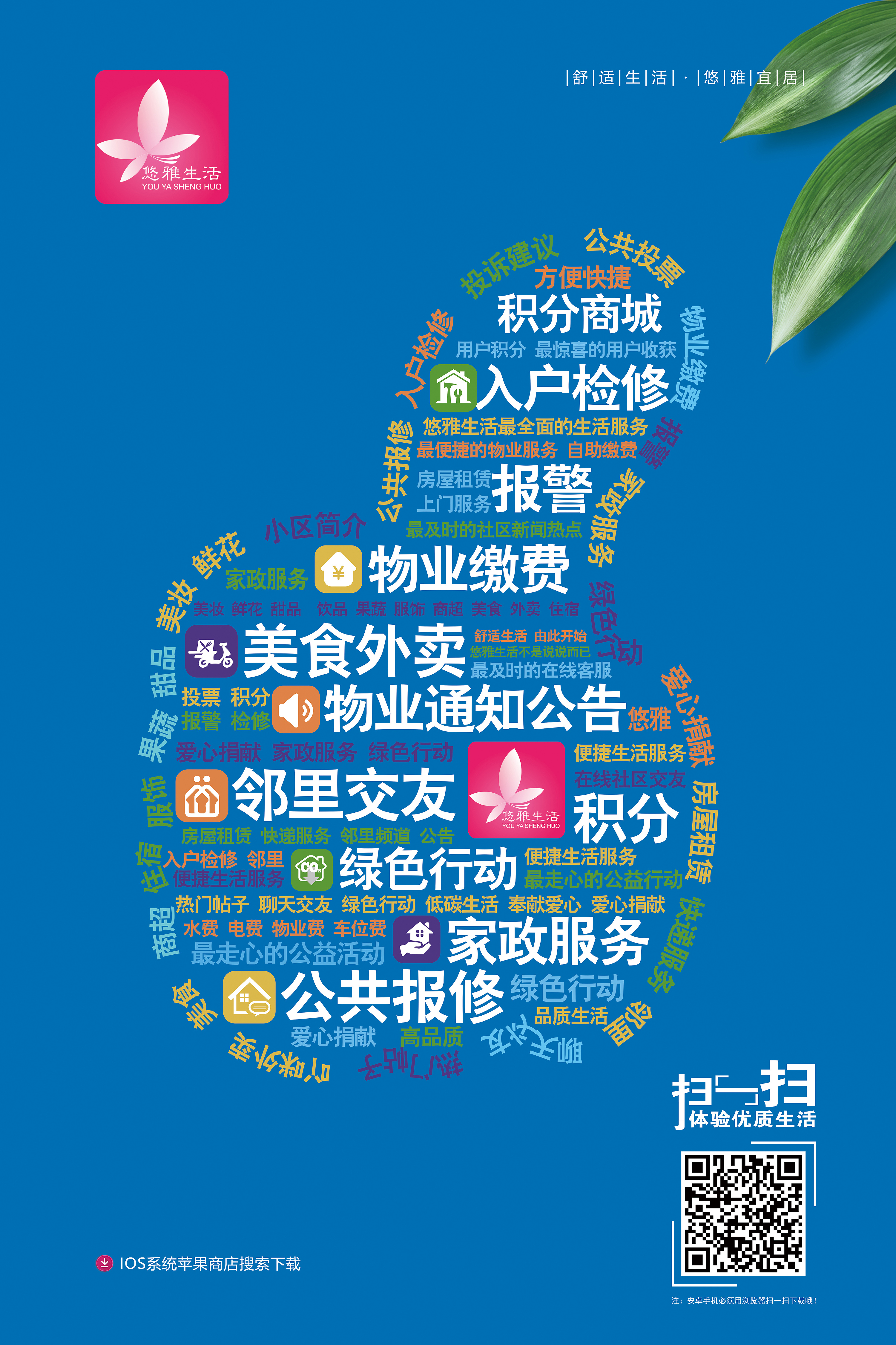 社区生活服务app宣传推广海报