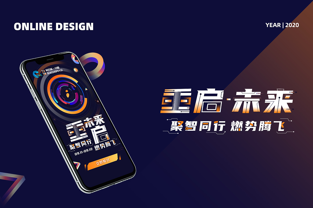 2020-第四届区域互联网大会