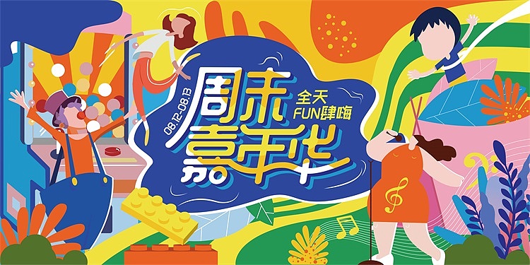 商业广场主画面设计（图ZMjk1MjY1MjI4） - 品牌 - 站酷设计师小冰同学原创素材 - 站酷ZCOOL