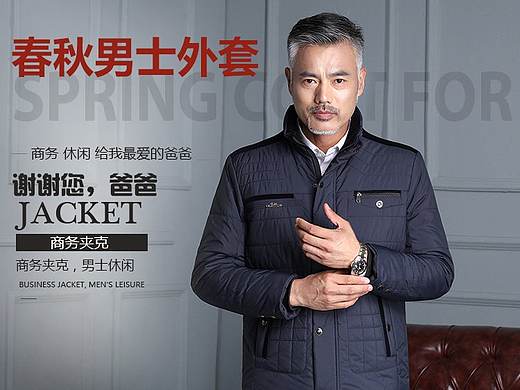 中老年男士夹克详情页