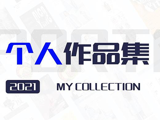 个人作品集