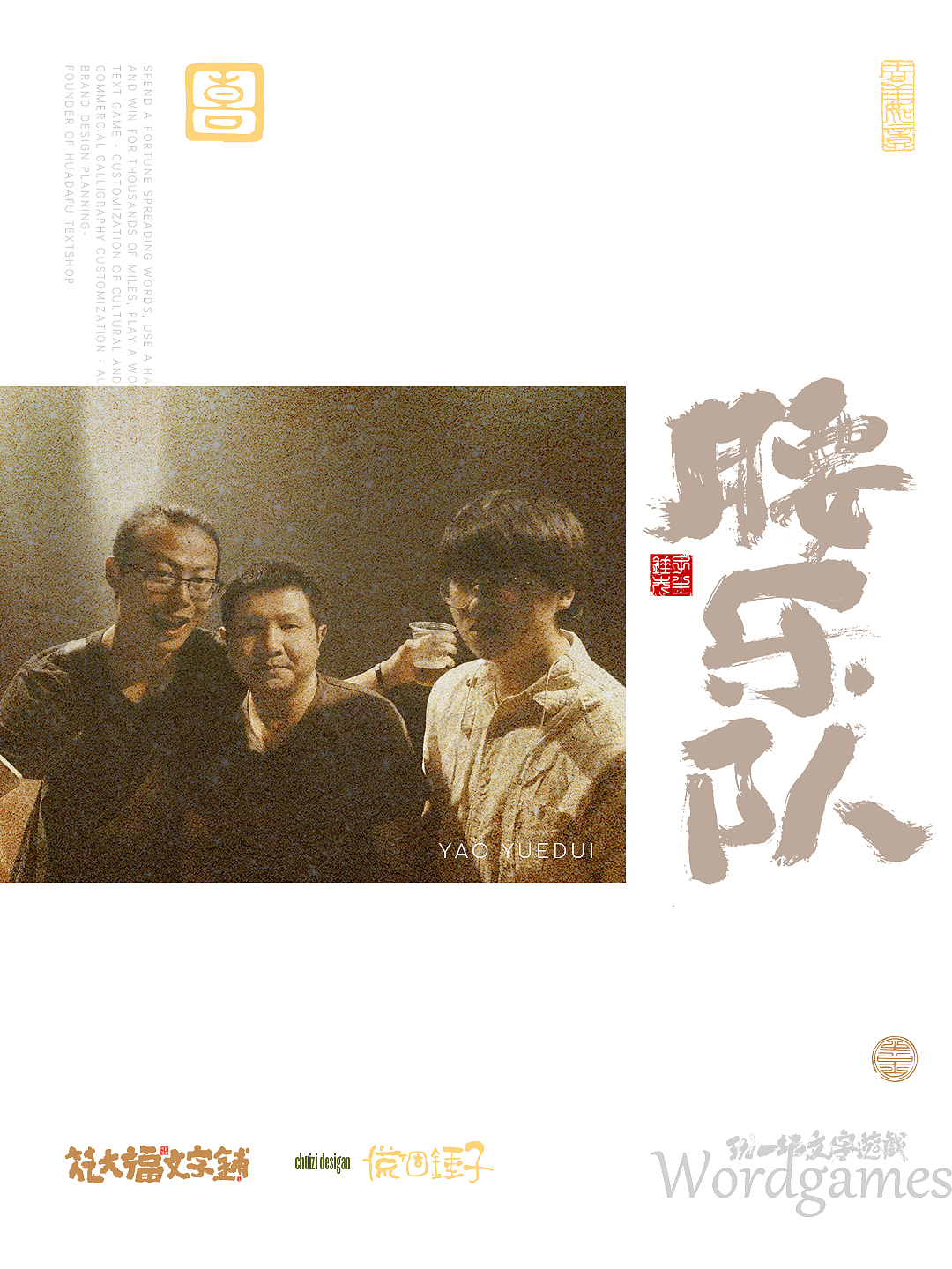 手写书法字海报-小众乐队（图ZMzYwNzMyOTQ4） - 字体/字形 - 站酷设计师花大福文字铺原创素材 - 站酷ZCOOL