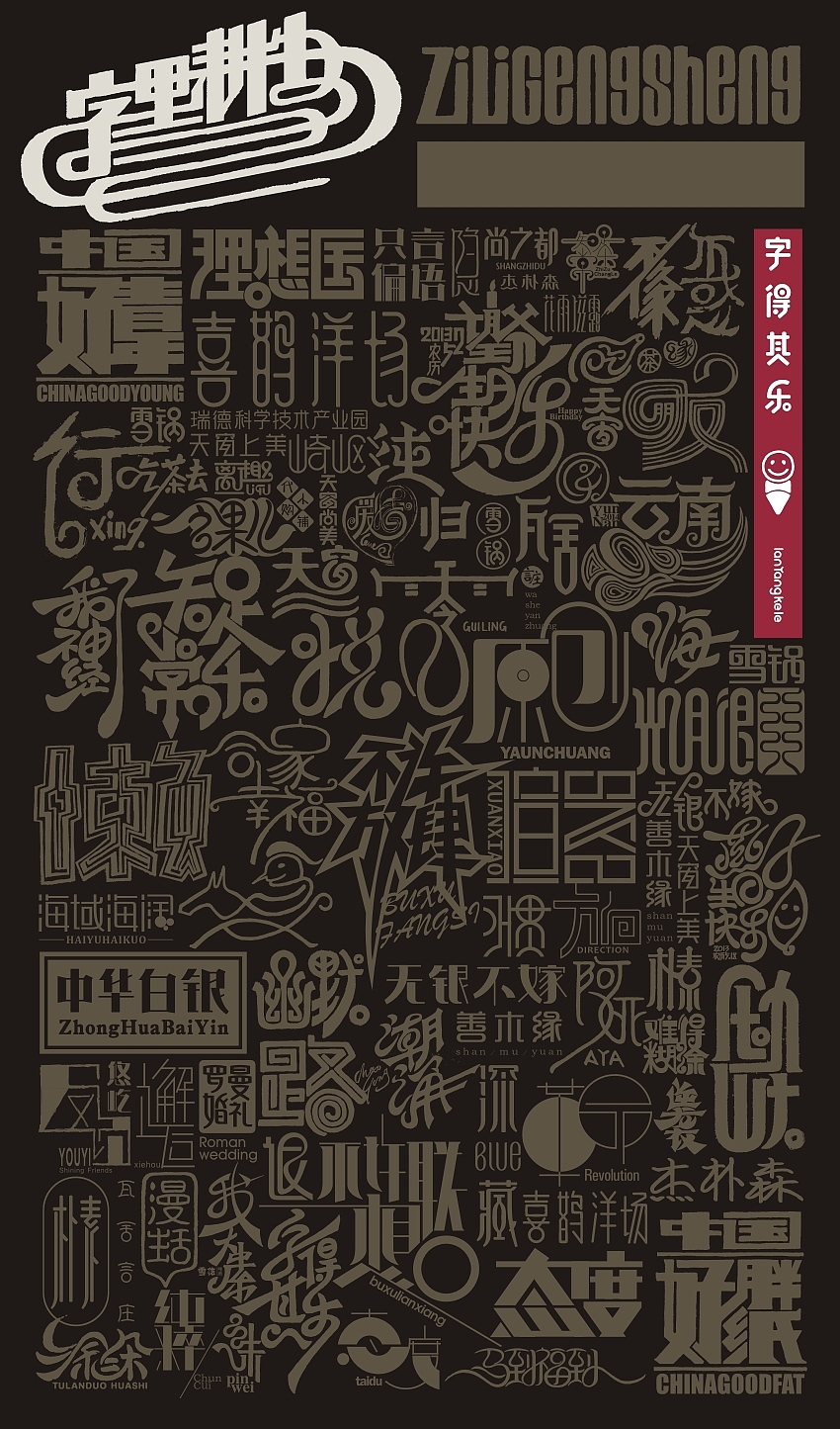 字里耕生