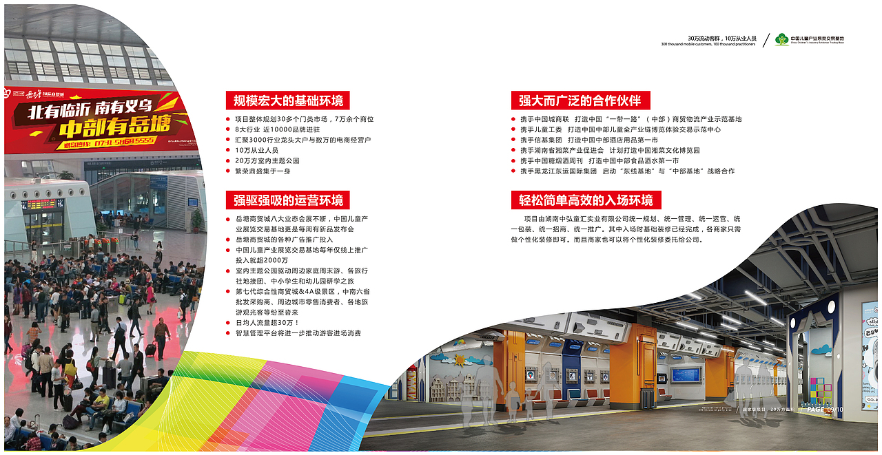 豆丁视觉设计 商业街招商手册 2018.12（图ZMTQ0MzE5MDQ4） - 书籍/画册 - 站酷设计师豆丁视觉设计原创素材 - 站酷ZCOOL