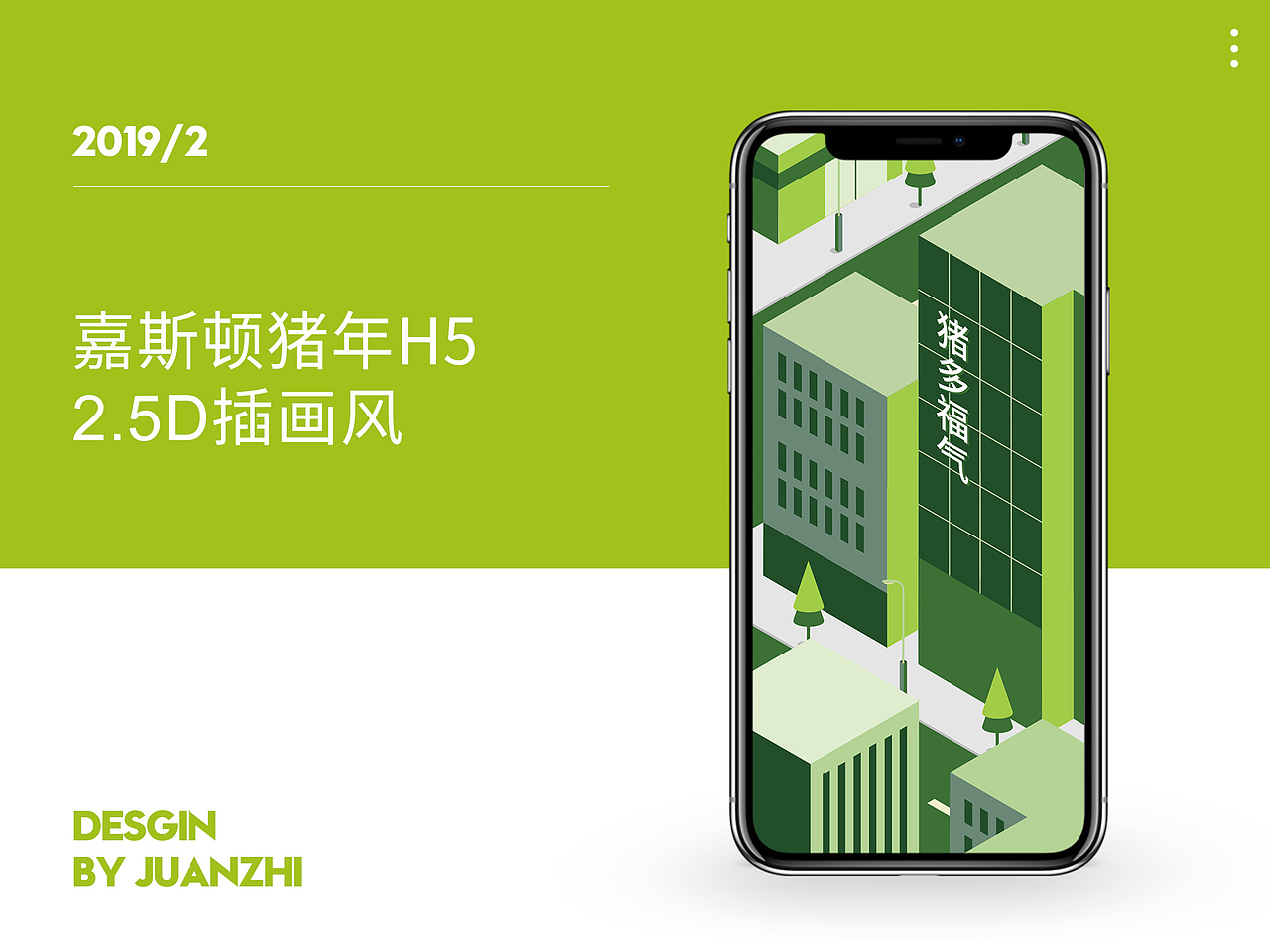 初尝试2.5D插画风（图ZMTYyMjc1NzQ0） - 移动端网页 - 站酷设计师卷穗原创素材 - 站酷ZCOOL