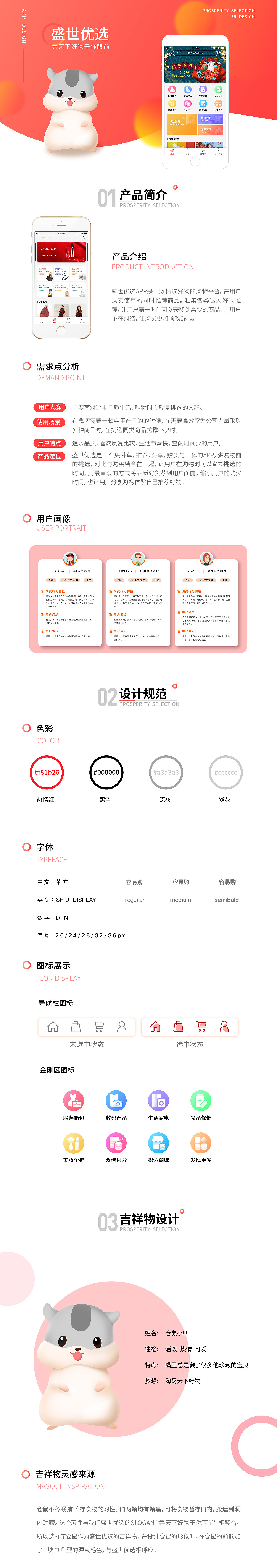 APP界面设计-购物