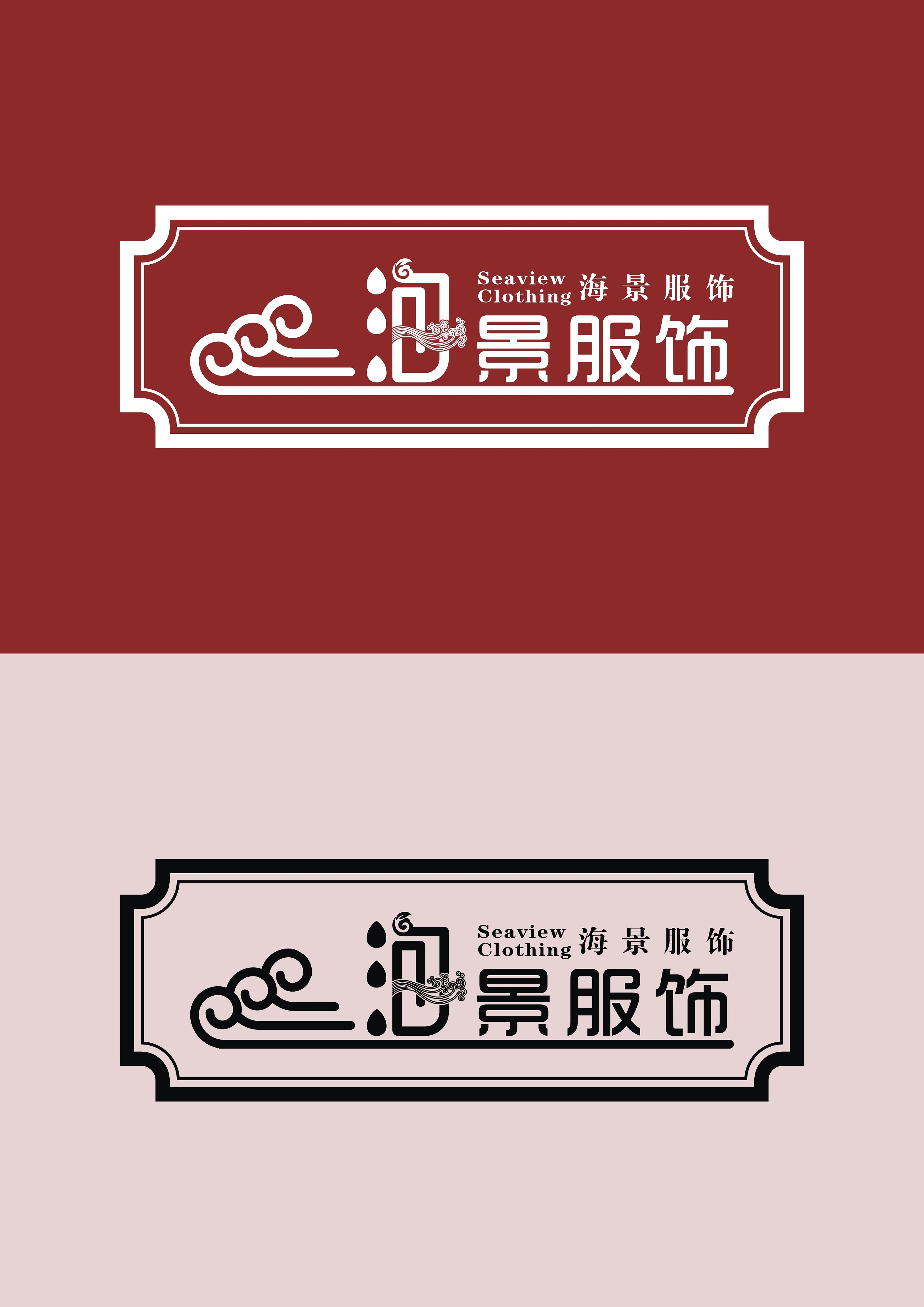 海景服饰logo设计|平面|标志|hnhywg - 原创作品 - 站酷 (zcool)