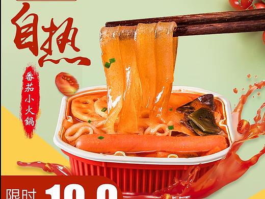 电商天猫淘宝京东详情页 重庆特产 即食类自热小火锅
