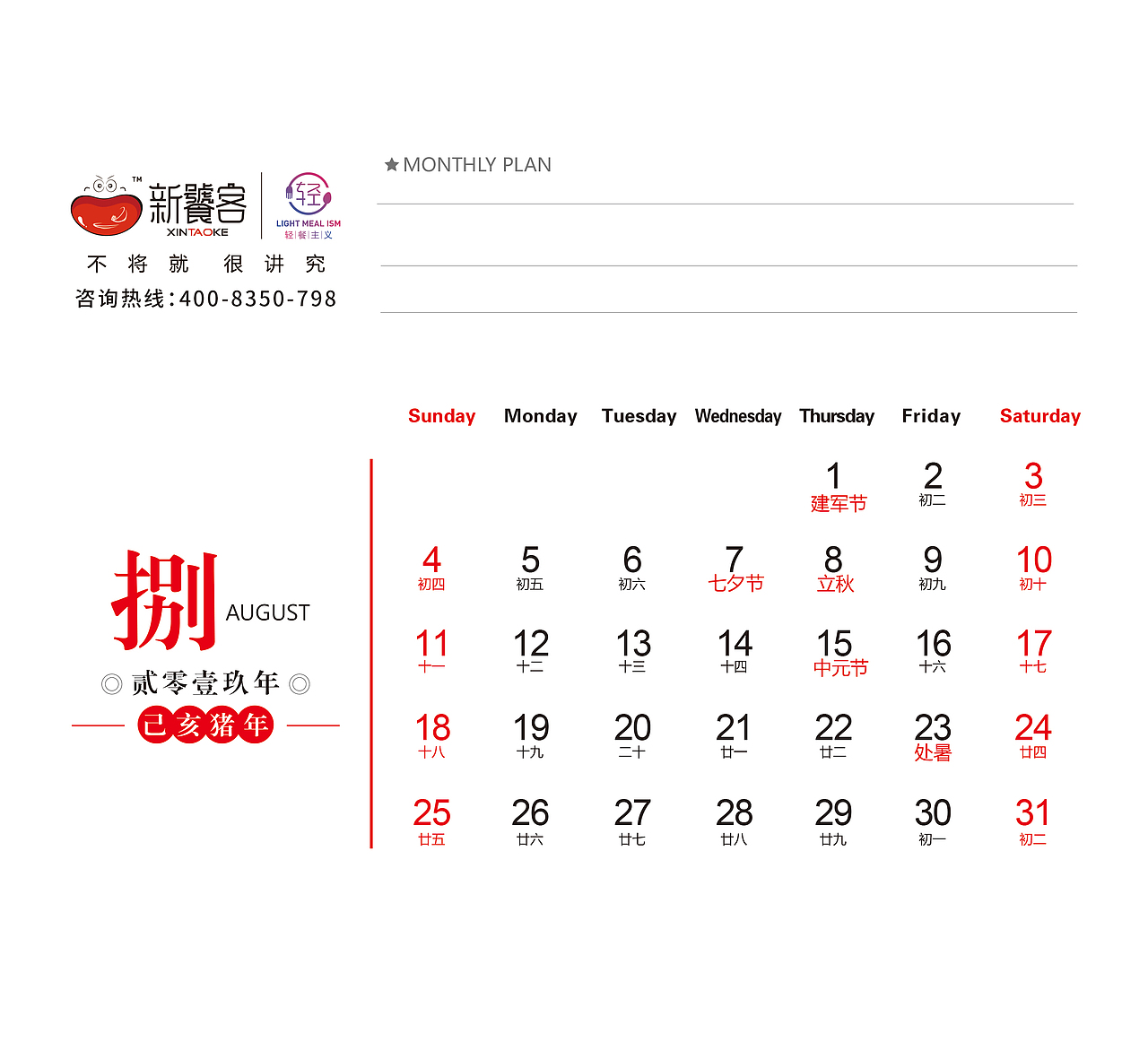 2019年日历（图ZMTcxNTQxNDky） - 其他平面 - 站酷设计师仙人球一样的涛涛原创素材 - 站酷ZCOOL