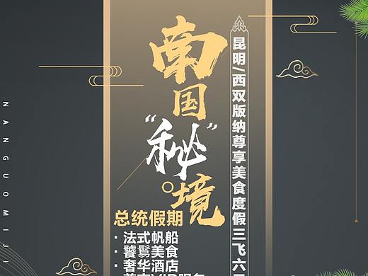 淘宝天猫云南西双版纳旅游详情页